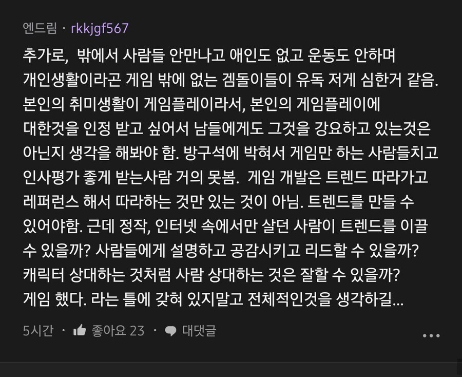 극과 극을 달리는 게임회사 임직원들_4.jpg