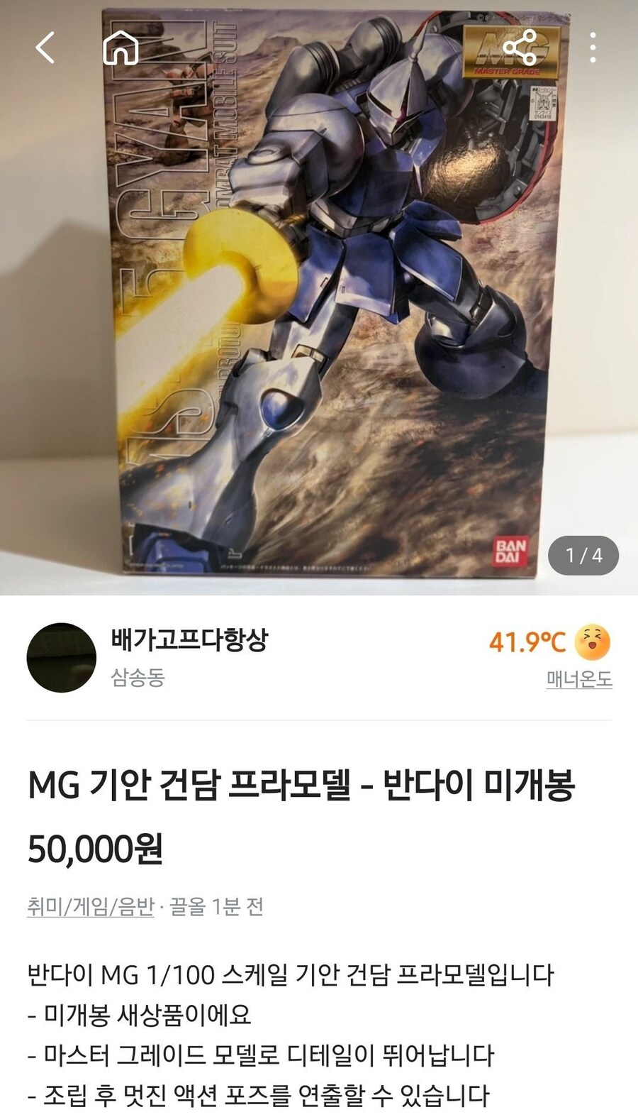 당근에 올라온 기안 건담.JPG_1.jpg
