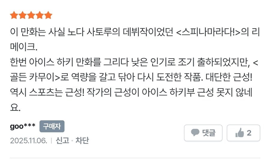 만화가가 히트작 내면 할 수 있는 것_2.jpg