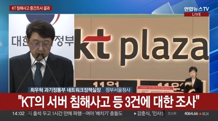 KT, 작년 서버 해킹 알고도 은폐_2.jpg