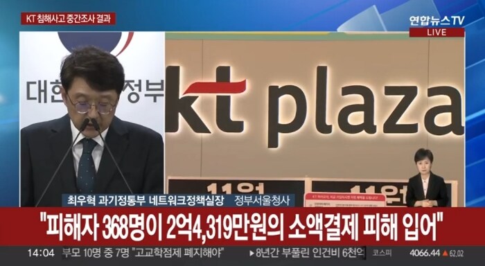 KT, 작년 서버 해킹 알고도 은폐_4.jpg