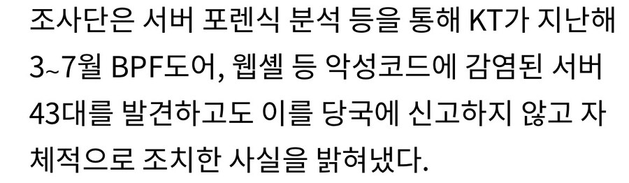 KT, 작년 서버 해킹 알고도 은폐_6.jpg