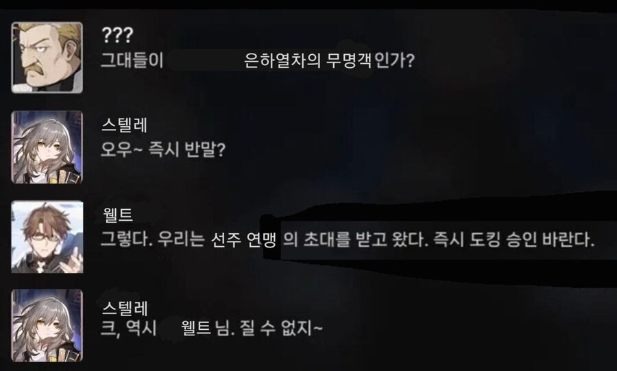 스타레일) ??? : 오우 즉시 반말~_1.jpg