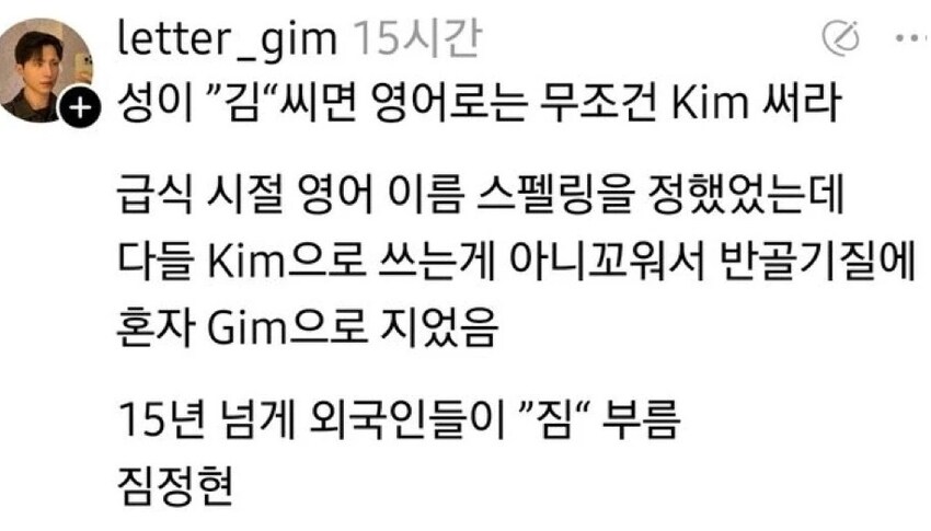 성이 김씨면 영어로 무조건 KIM을 써라.jpg_1.jpg