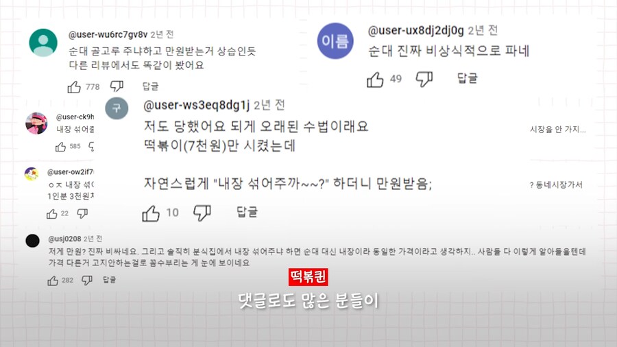 유튜브) 3년전에도 지적받은 광장시장 수법_37.png