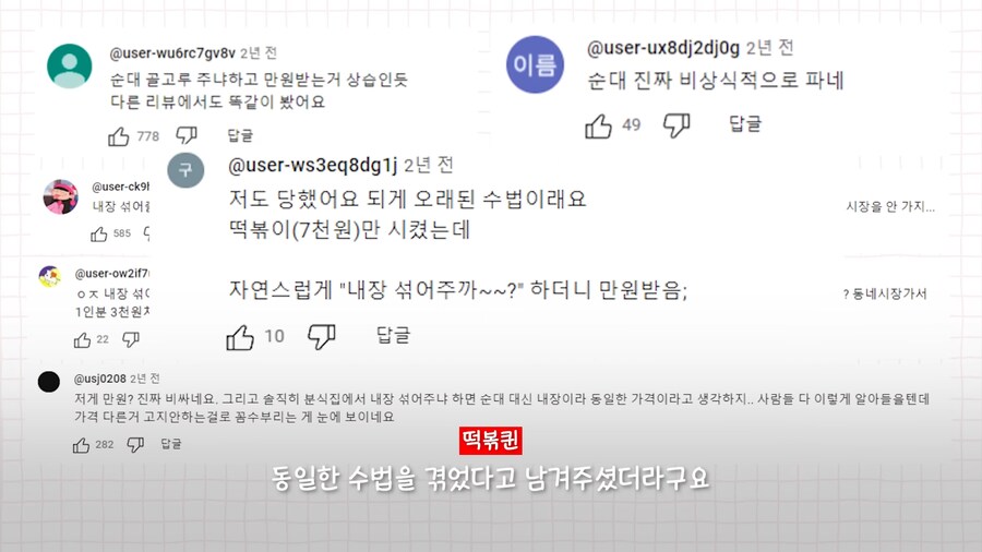 유튜브) 3년전에도 지적받은 광장시장 수법_38.png