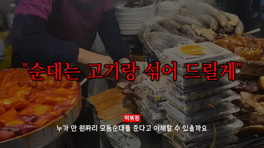 유튜브) 3년전에도 지적받은 광장시장 수법_56.png