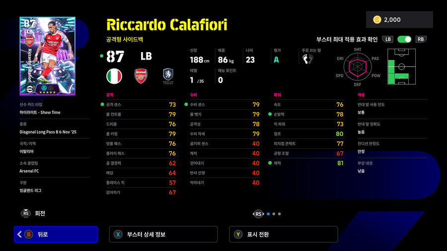(뽑기) 25.11.06 - 에픽&쇼타임 : 람, 리베리, 사카, 칼라피오리_6.jpg