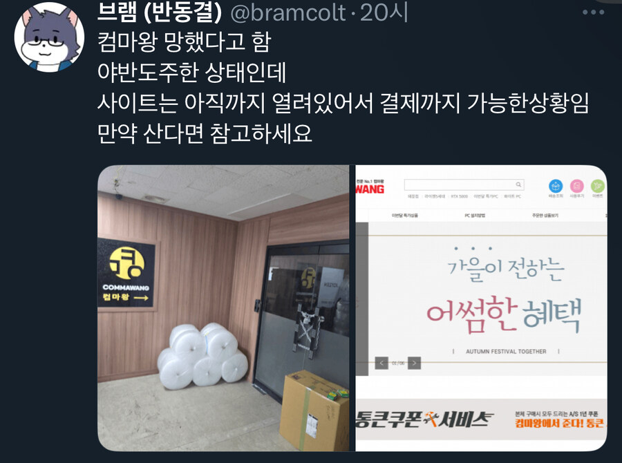 유명 컴퓨터 판매처 근황_1.jpg