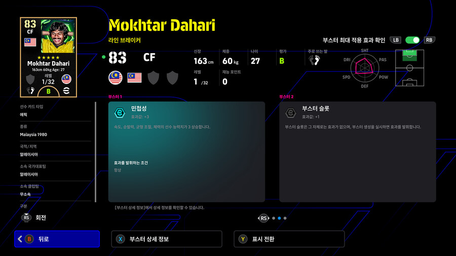 (뽑기) 25.11.08 - 에픽 유료팩 : 국가대표 레전드 (선택)_6.jpg