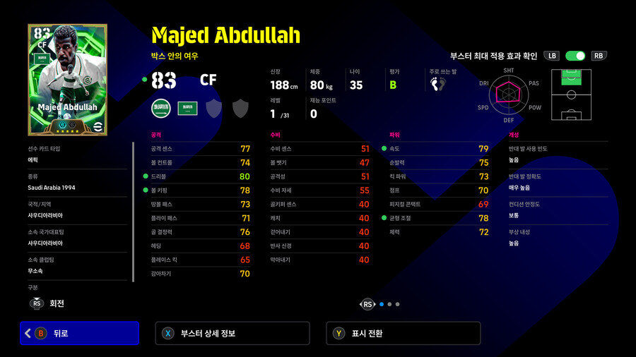 (뽑기) 25.11.08 - 에픽 유료팩 : 국가대표 레전드 (선택)_11.jpg