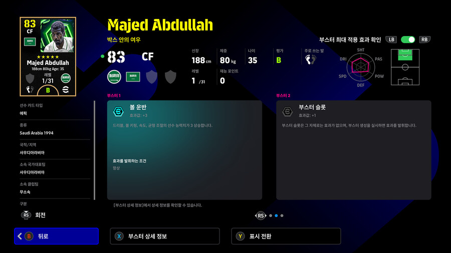 (뽑기) 25.11.08 - 에픽 유료팩 : 국가대표 레전드 (선택)_12.jpg