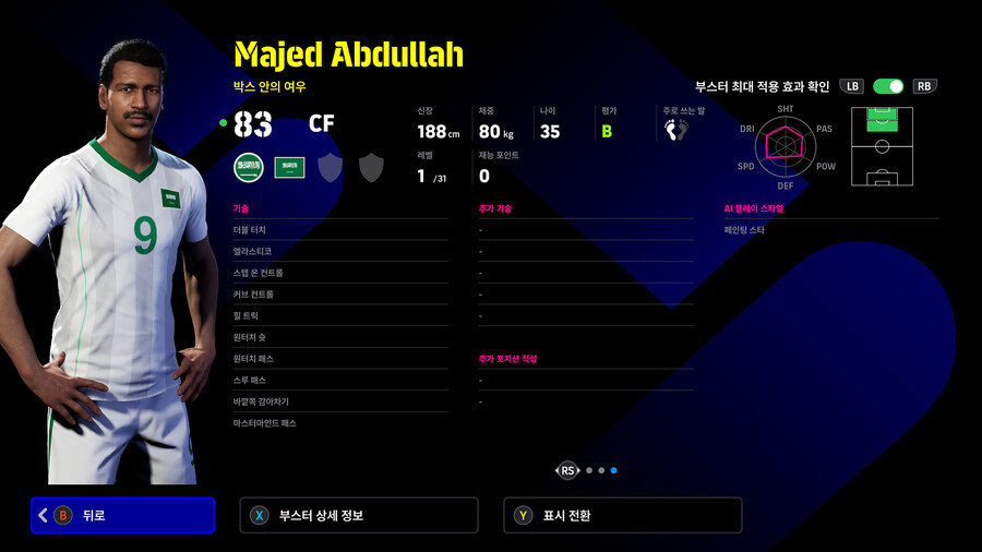 (뽑기) 25.11.08 - 에픽 유료팩 : 국가대표 레전드 (선택)_13.jpg