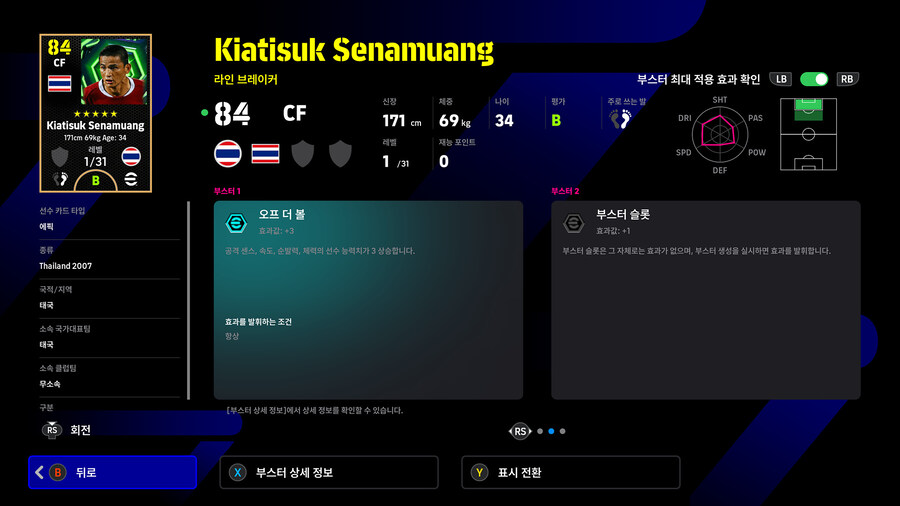 (뽑기) 25.11.08 - 에픽 유료팩 : 국가대표 레전드 (선택)_15.jpg