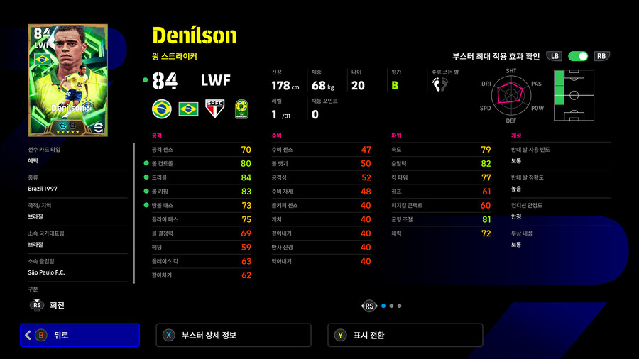 (뽑기) 25.11.08 - 에픽 유료팩 : 국가대표 레전드 (선택)_20.jpg