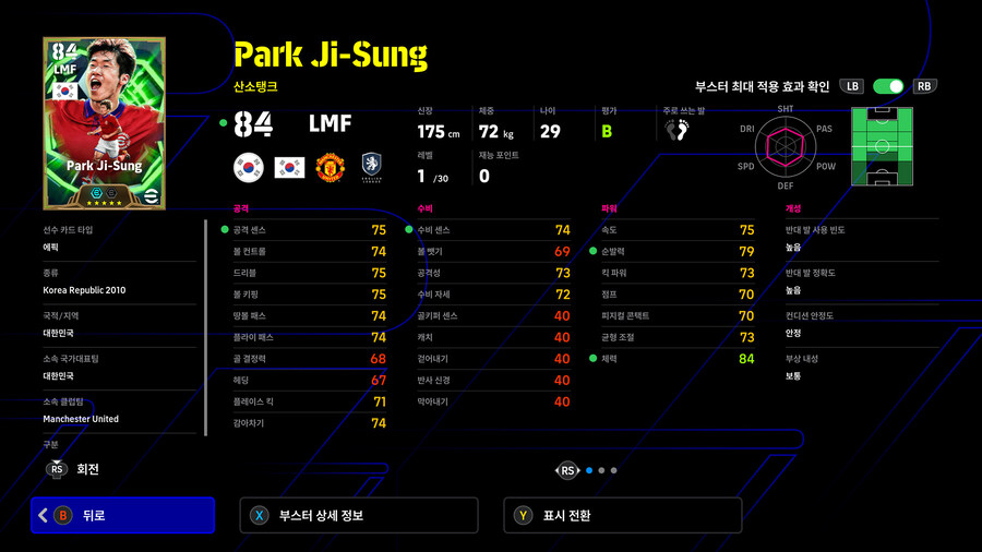 (뽑기) 25.11.08 - 에픽 유료팩 : 국가대표 레전드 (선택)_23.jpg