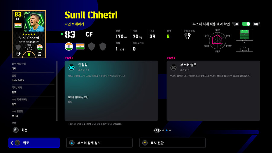 (뽑기) 25.11.08 - 에픽 유료팩 : 국가대표 레전드 (선택)_27.jpg