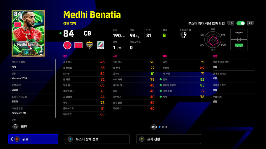 (뽑기) 25.11.08 - 에픽 유료팩 : 국가대표 레전드 (선택)_32.jpg