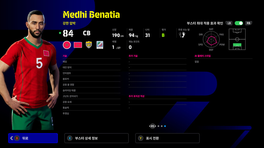 (뽑기) 25.11.08 - 에픽 유료팩 : 국가대표 레전드 (선택)_34.jpg