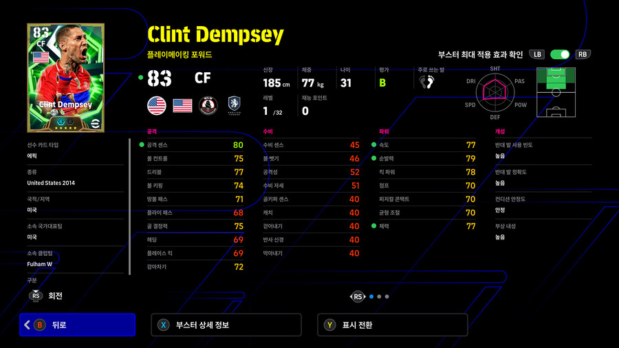 (뽑기) 25.11.08 - 에픽 유료팩 : 국가대표 레전드 (선택)_38.jpg