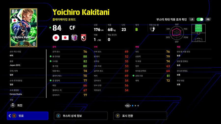 (뽑기) 25.11.08 - 에픽 유료팩 : 국가대표 레전드 (선택)_41.jpg