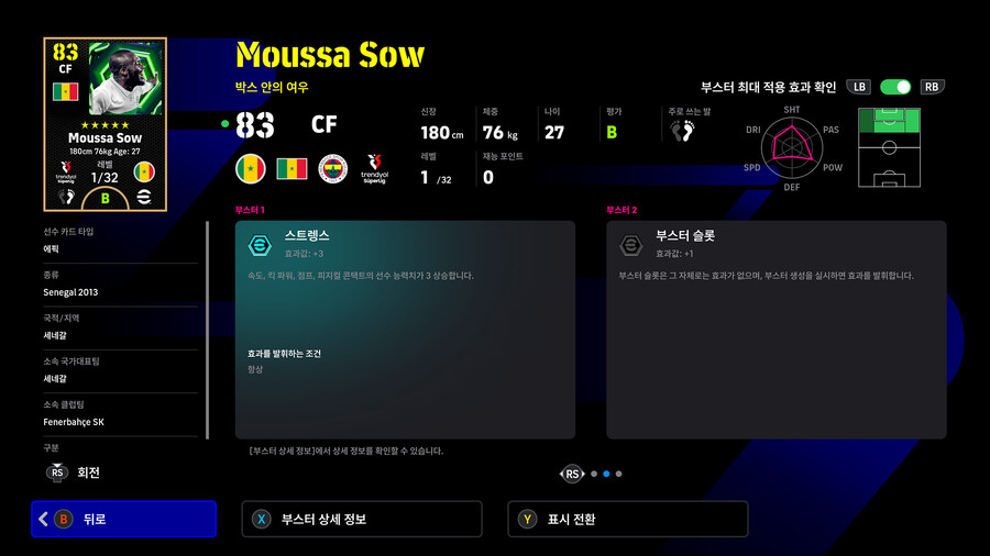 (뽑기) 25.11.08 - 에픽 유료팩 : 국가대표 레전드 (선택)_45.jpg