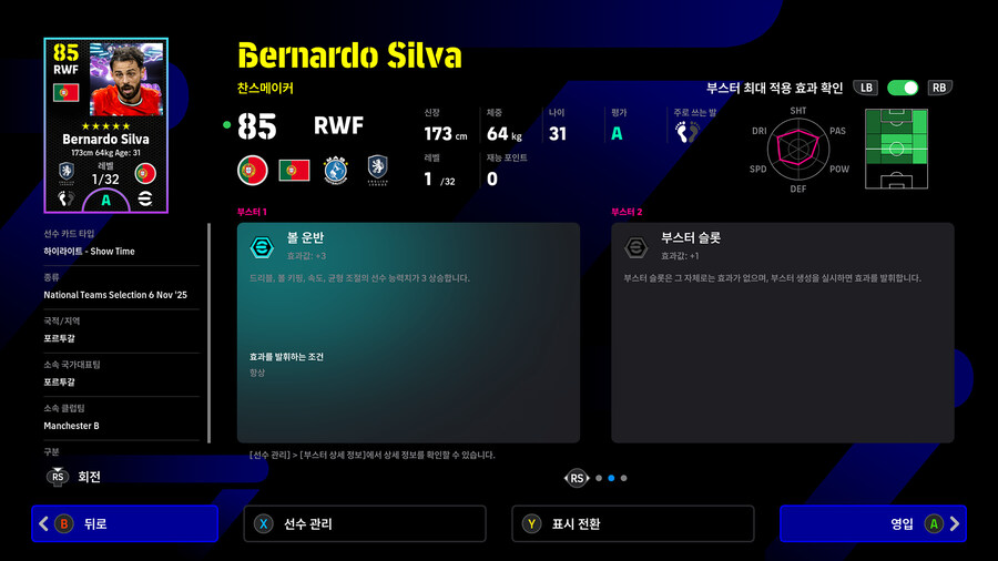 (뽑기) 25.11.06 - 쇼타임 : 실바, 마르퀴뇨스, 로버트슨, 헨더슨_4.jpg