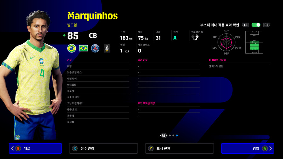 (뽑기) 25.11.06 - 쇼타임 : 실바, 마르퀴뇨스, 로버트슨, 헨더슨_11.jpg