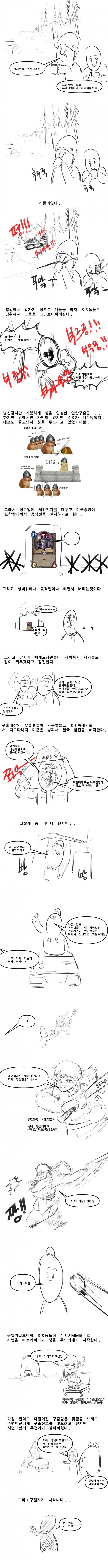 (만화)2차 세계대전 중 공성전 이터성 전투_3.jpg