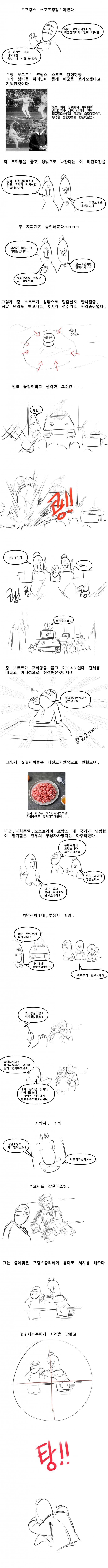 (만화)2차 세계대전 중 공성전 이터성 전투_4.jpg