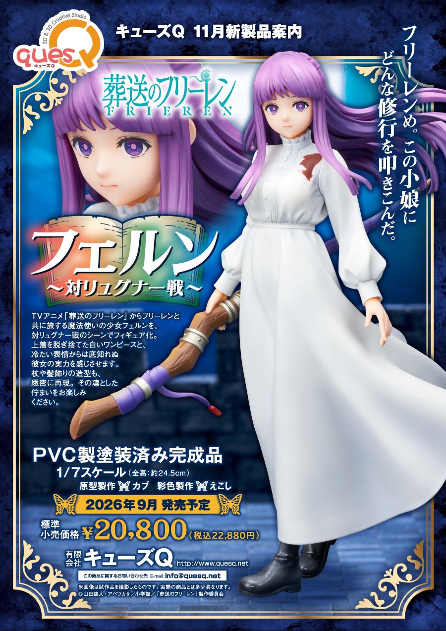 [큐즈 Q] 1/7 장송의 프리렌 - 페른 ~ 대 류그너전 ~_18.jpg
