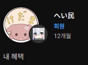 버튜버) 뭐야! 나 1년 됐었네!_4.png