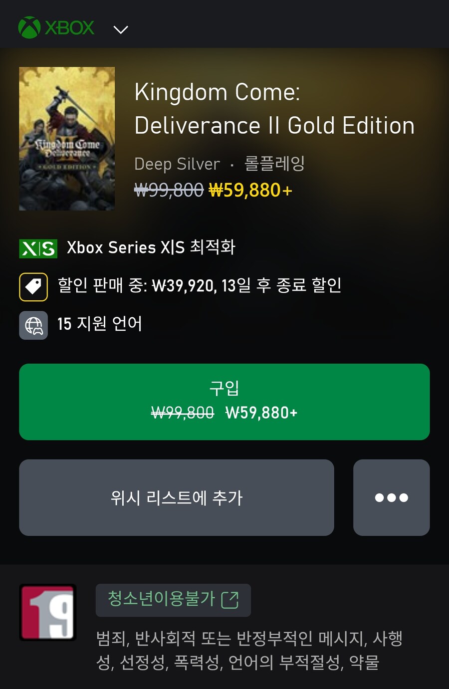 [xbox]킹덤컴 딜리버런스2 골드(59,880원)_1.jpg