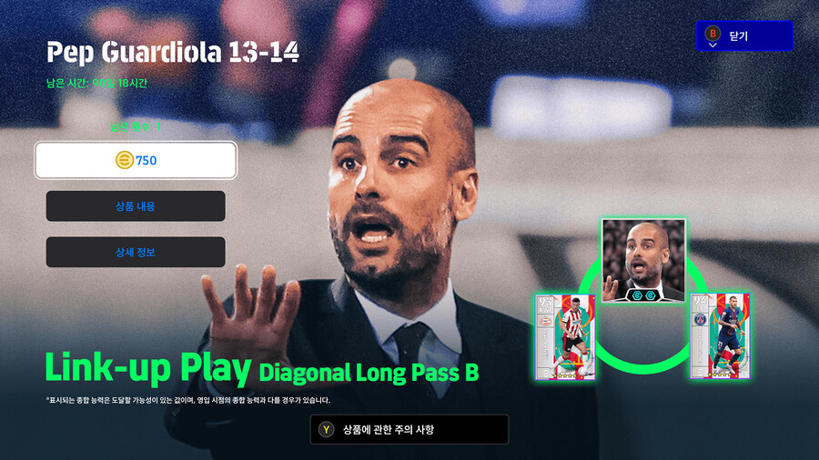 (유료) 25.11.06 - 감독팩 : 펩 과르디올라 13-14_1.jpg