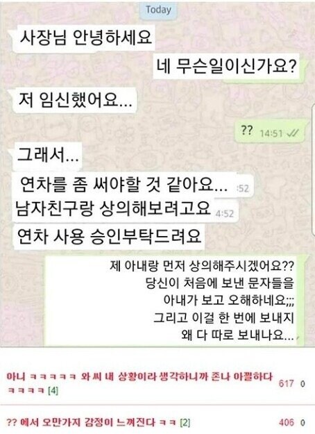 사장님 저 임신했어요.jpg_1.jpg