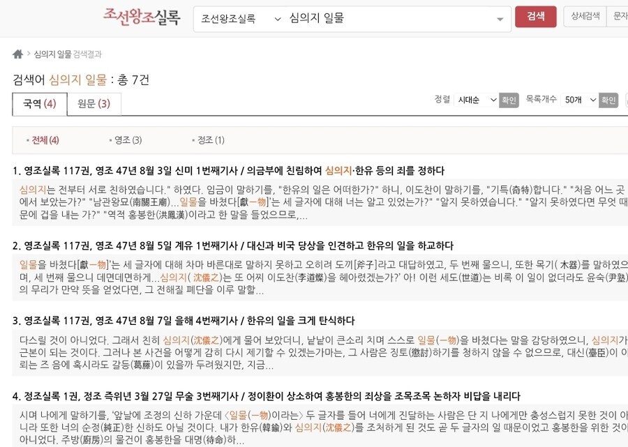 조선)영조에게 뒤주 드립친 용자 심의지_1.png