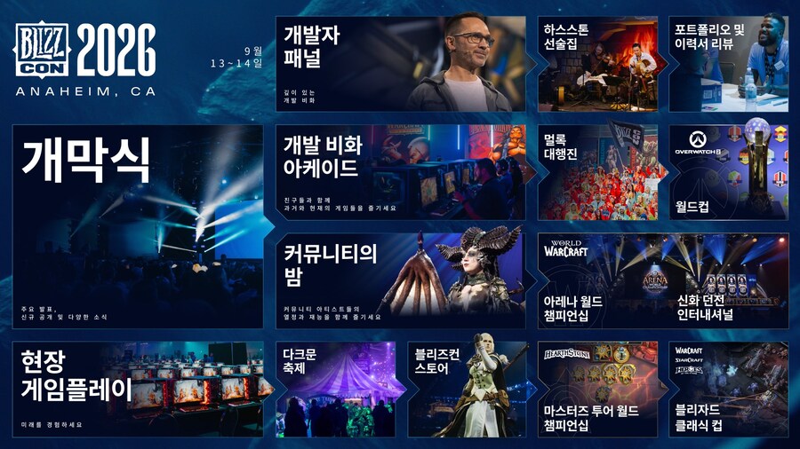 블리즈컨 2026 공식 키아트 및 한국어 일정 공개_2.jpg