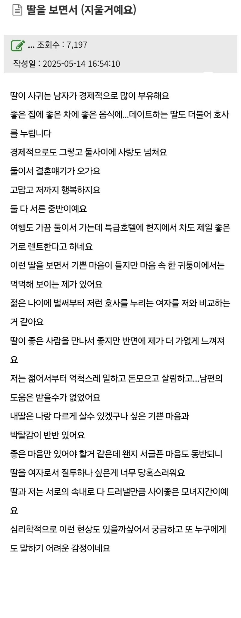 부자 남친을 만난느 딸을 보며 박탈감 느끼는 엄마 ㄷㄷ