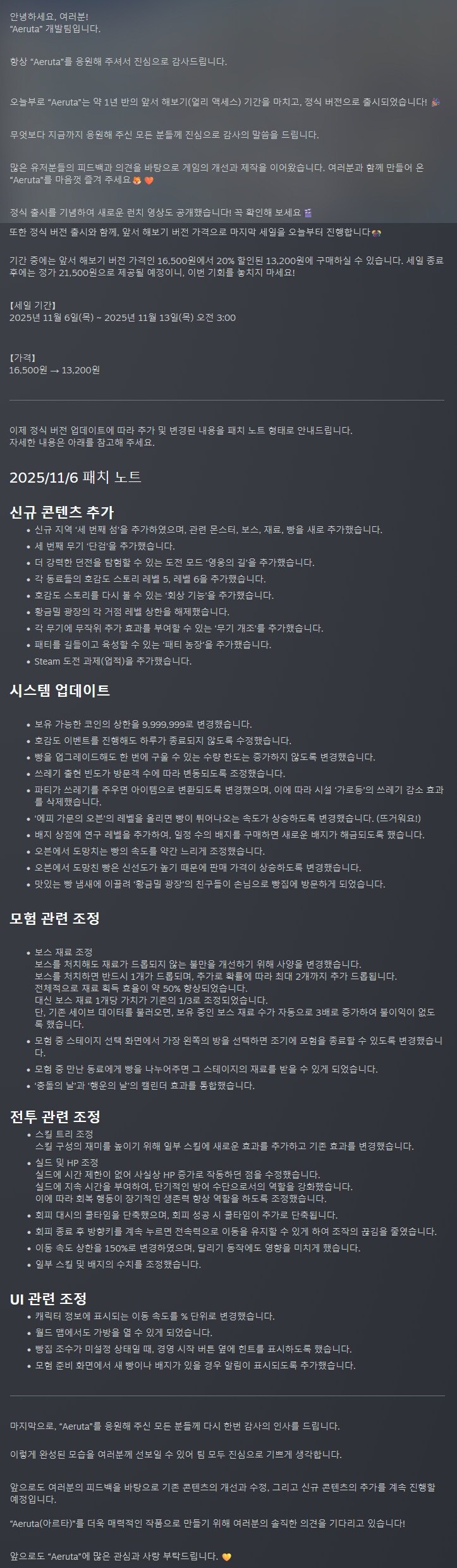 빵집 경영 액션 RPG "아르타" 스팀 정식 출시_3.jpg