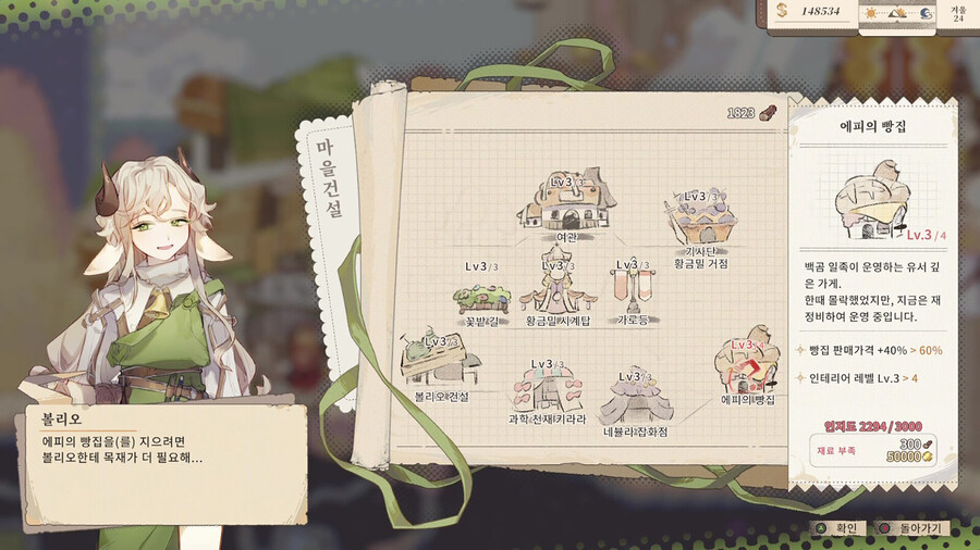 빵집 경영 액션 RPG "아르타" 스팀 정식 출시_12.jpg