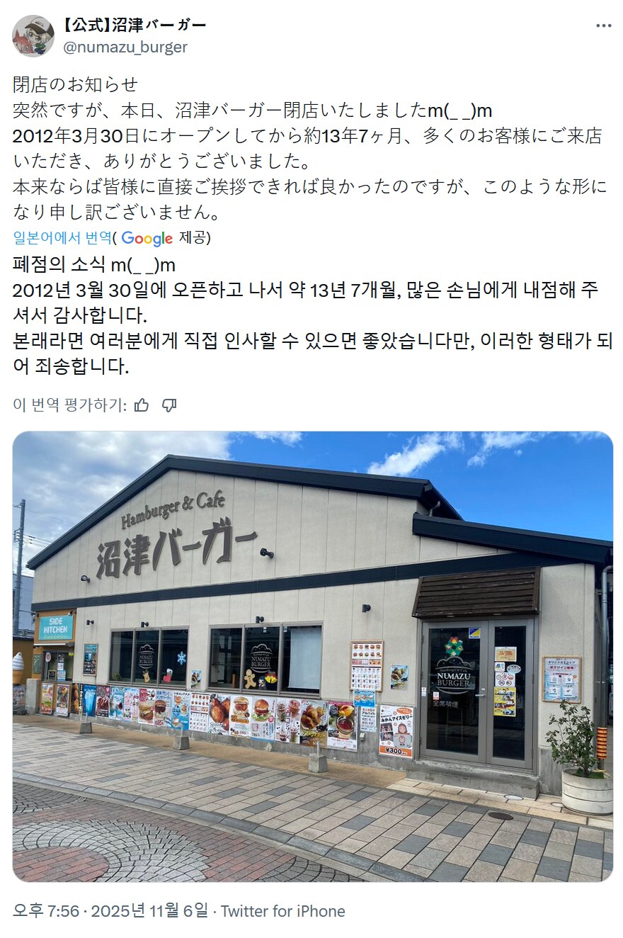 누마즈 버거 폐업_1.png