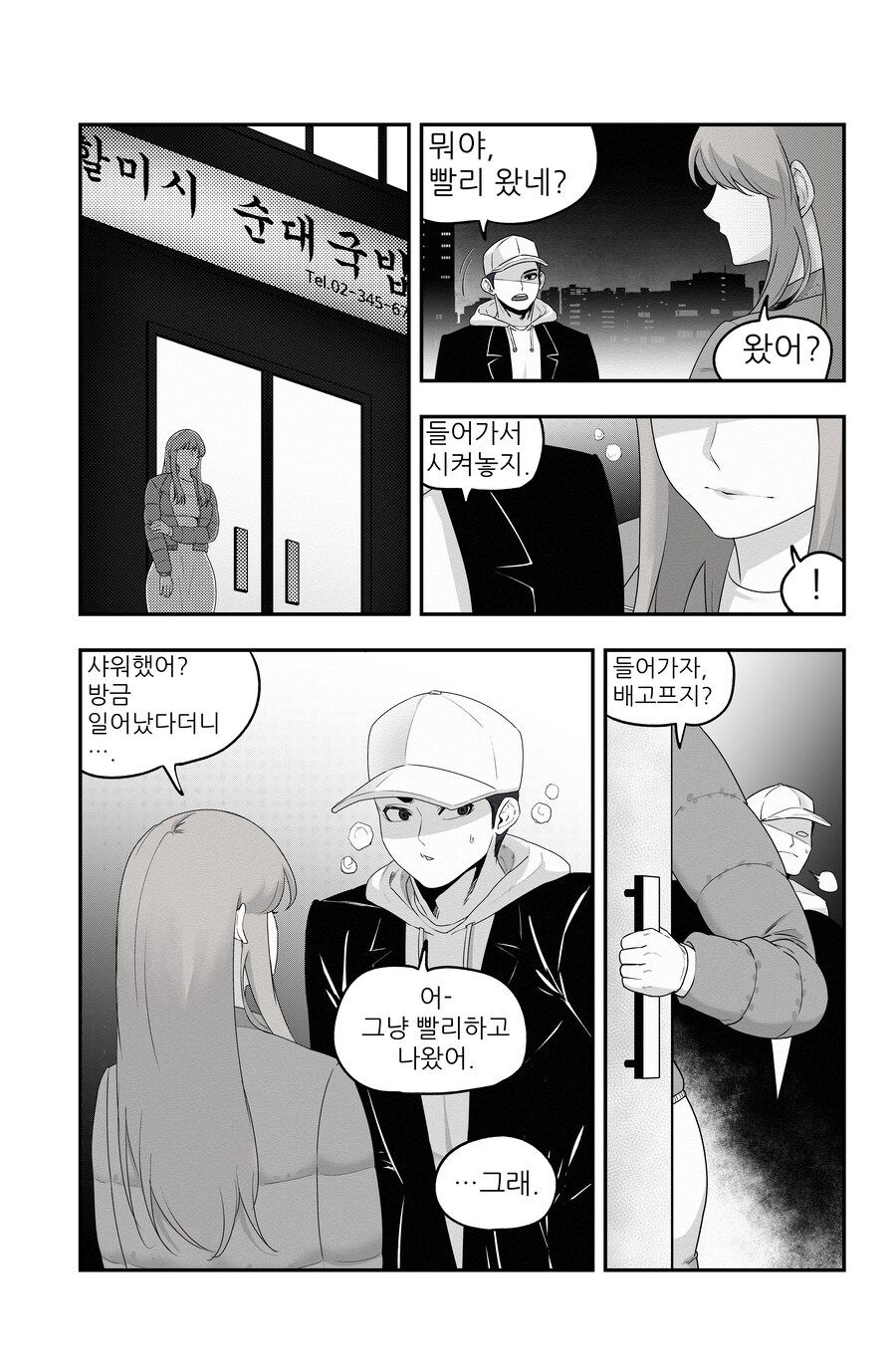 매일 알파 1화_5.png