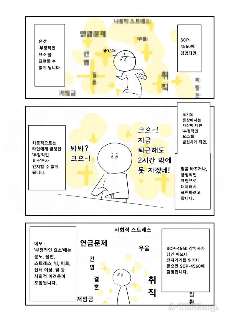 SCP재단)SCP-4560 : "전부 다 괜찮아"_2.webp