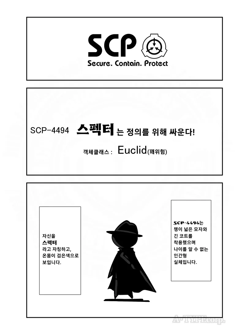 SCP재단)SCP-4494: "스펙터는 정의를 위해 싸운다!"_1.webp