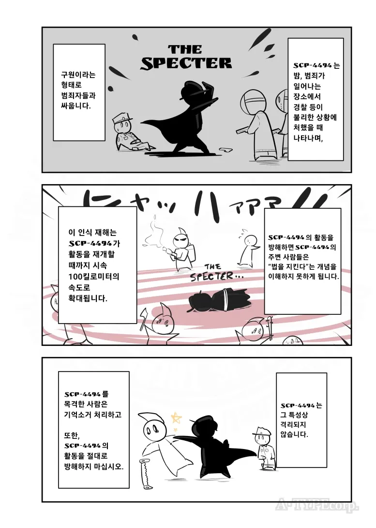 SCP재단)SCP-4494: "스펙터는 정의를 위해 싸운다!"_2.webp