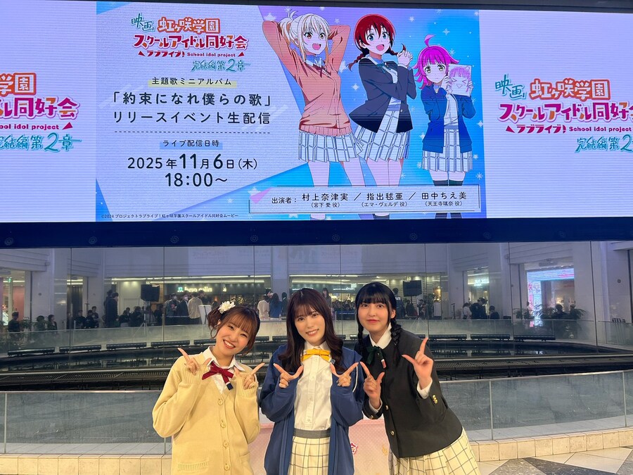 영화 『러브라이브! 니지가사키 완결편 제2장』 주제가 릴리스 이벤트 감사 코멘트_1.jpg