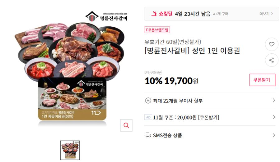 [11번가] 명륜진사갈비 성인1인 이용권 11%+카카오페이 추가 할인 (11/7)_4.png