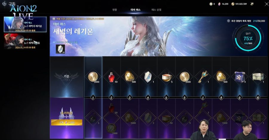 아이온2 출시 전 마지막 방송 총정리: BM, 코스튬, 전투, 상점 등_23.jpg