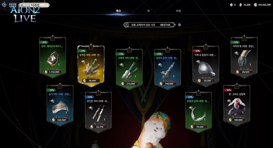 아이온2 출시 전 마지막 방송 총정리: BM, 코스튬, 전투, 상점 등_28.jpg