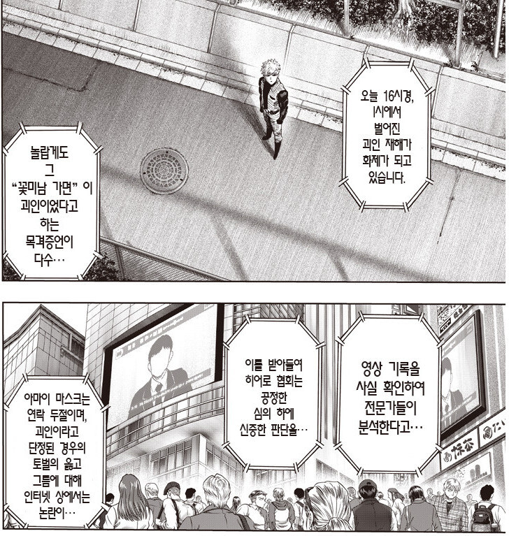 원펀맨 리메이크 근황_1.jpg